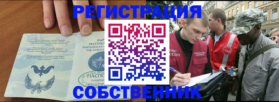 временная регистрация в квартире в Кыштыме
